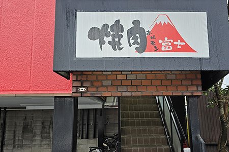 看板下の階段から店内へお入りください。